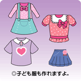 子供服も作れます。